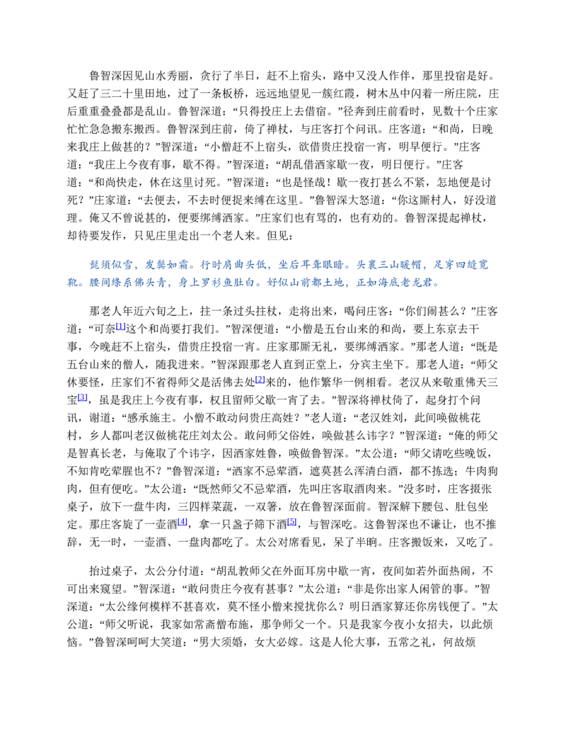 水浒传_赠送小初高学霸笔记等_四大名著人民文学出版社_水浒传