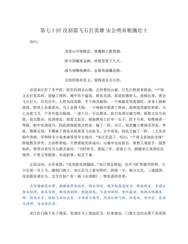 水浒传_赠送小初高学霸笔记等_四大名著人民文学出版社_水浒传