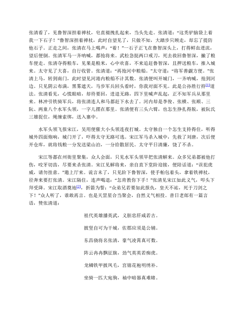水浒传_赠送小初高学霸笔记等_四大名著人民文学出版社_水浒传