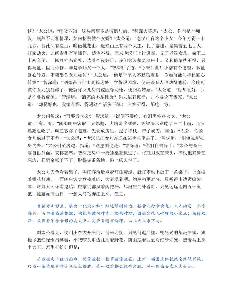 水浒传_赠送小初高学霸笔记等_四大名著人民文学出版社_水浒传