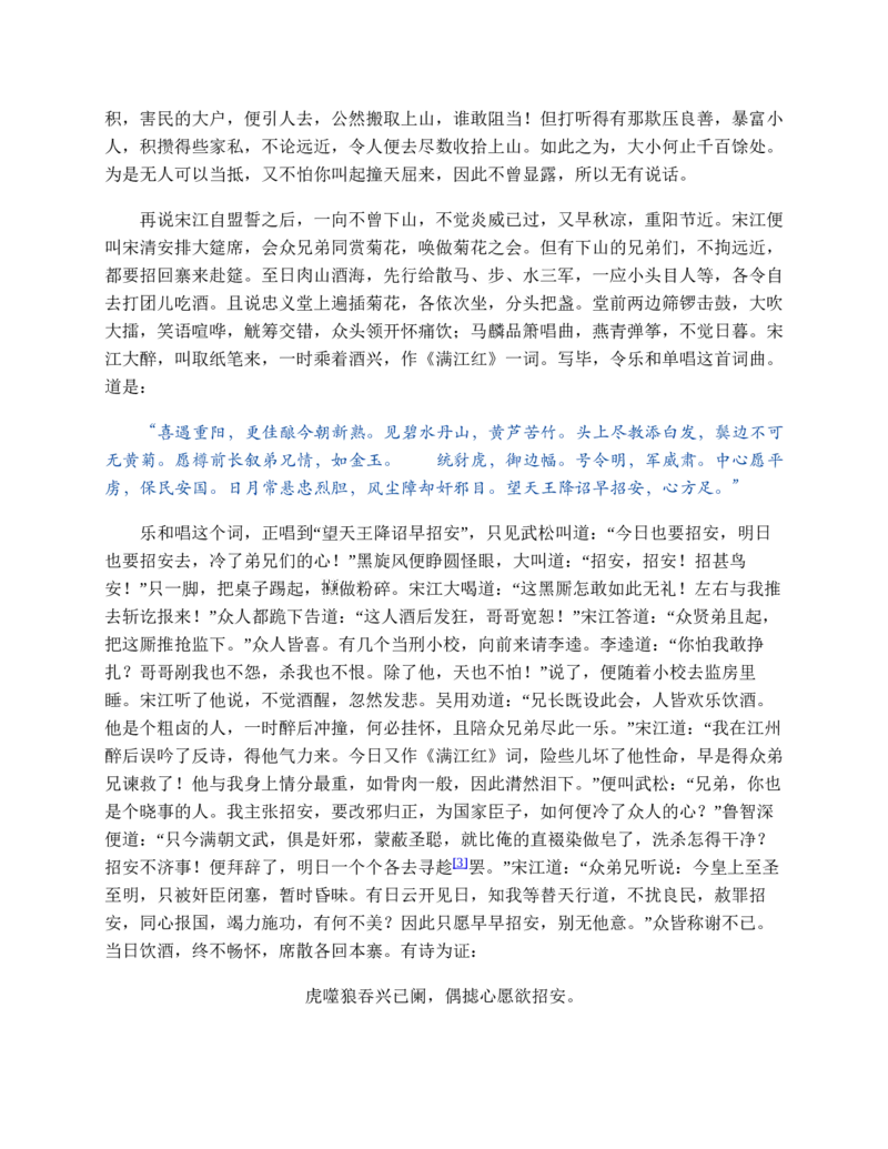 水浒传_赠送小初高学霸笔记等_四大名著人民文学出版社_水浒传