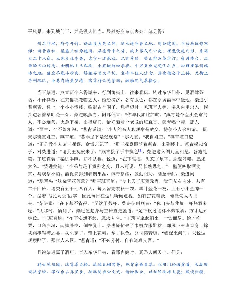 水浒传_赠送小初高学霸笔记等_四大名著人民文学出版社_水浒传