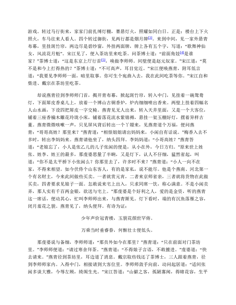 水浒传_赠送小初高学霸笔记等_四大名著人民文学出版社_水浒传