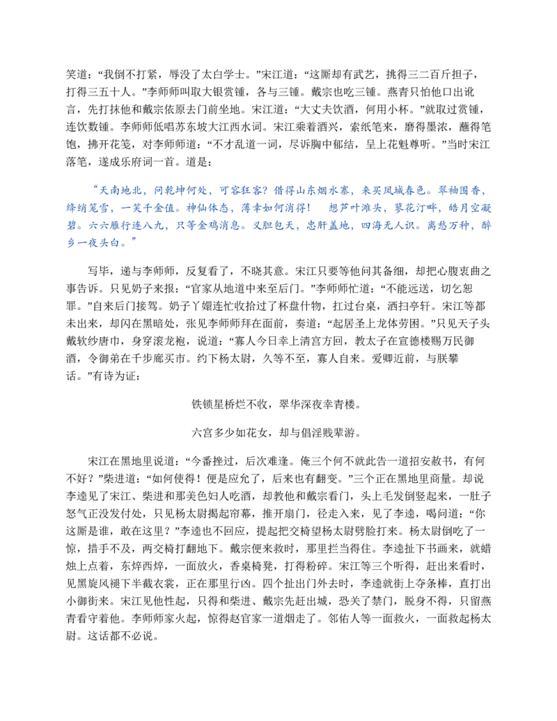 水浒传_赠送小初高学霸笔记等_四大名著人民文学出版社_水浒传