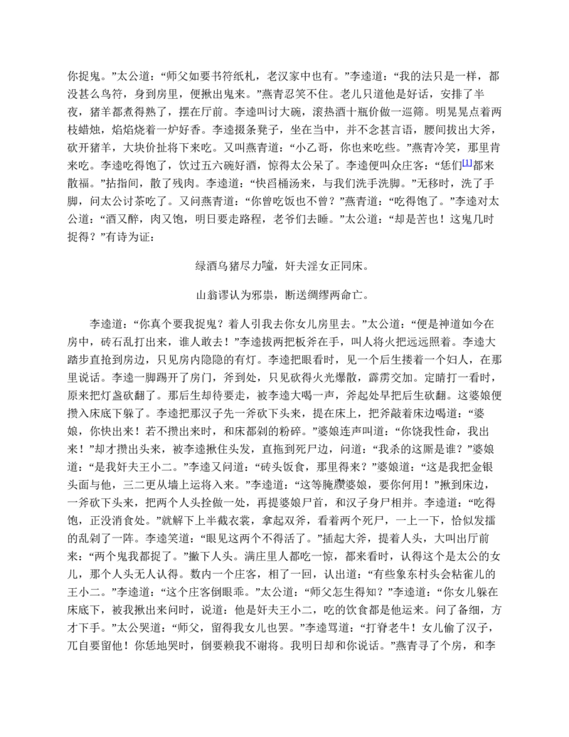 水浒传_赠送小初高学霸笔记等_四大名著人民文学出版社_水浒传