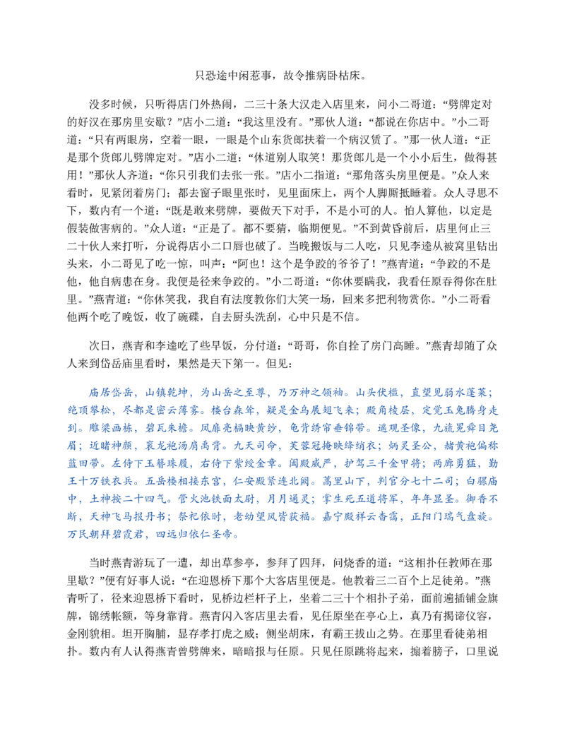 水浒传_赠送小初高学霸笔记等_四大名著人民文学出版社_水浒传