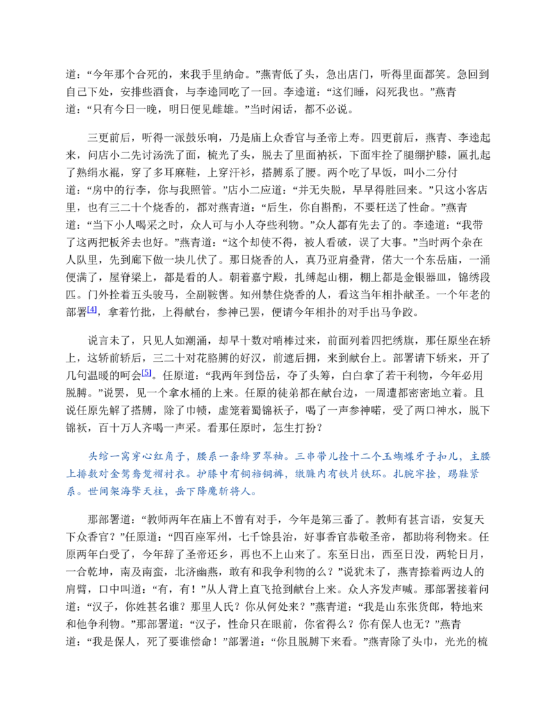 水浒传_赠送小初高学霸笔记等_四大名著人民文学出版社_水浒传