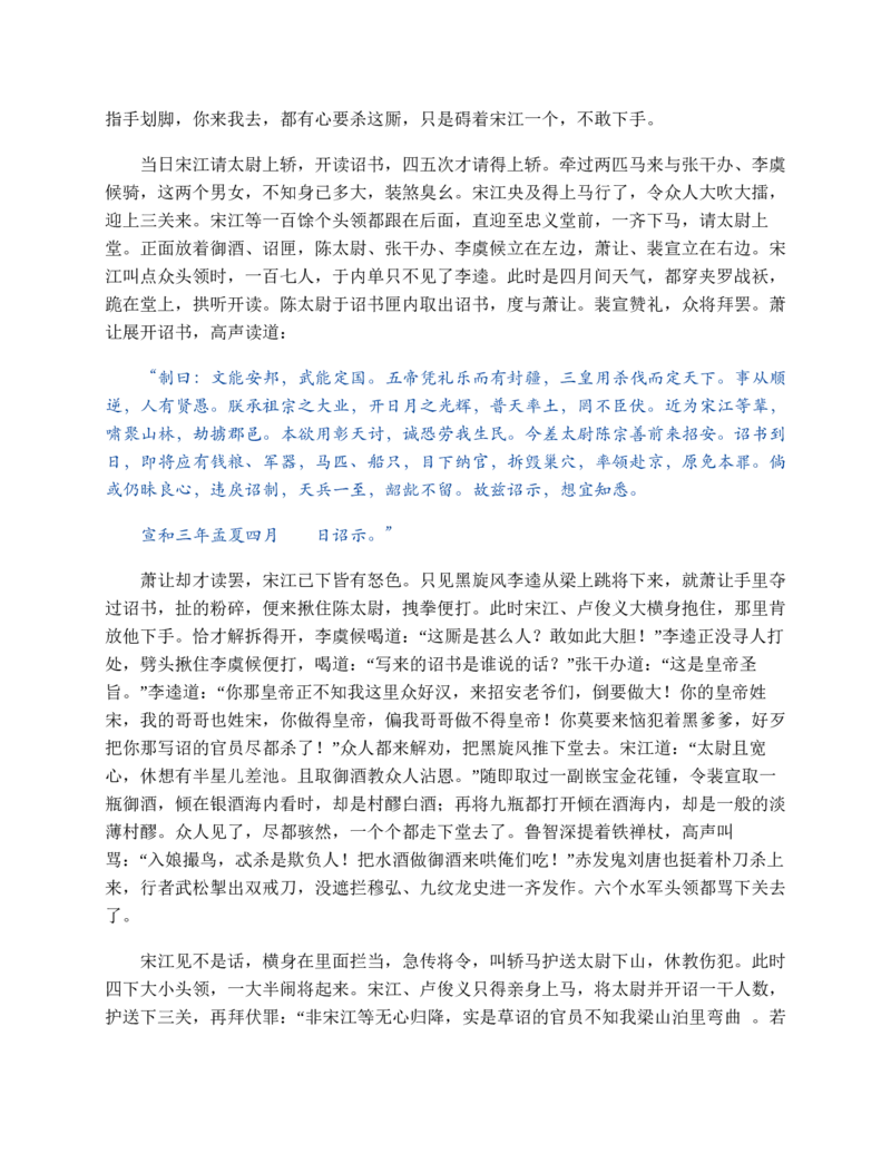 水浒传_赠送小初高学霸笔记等_四大名著人民文学出版社_水浒传