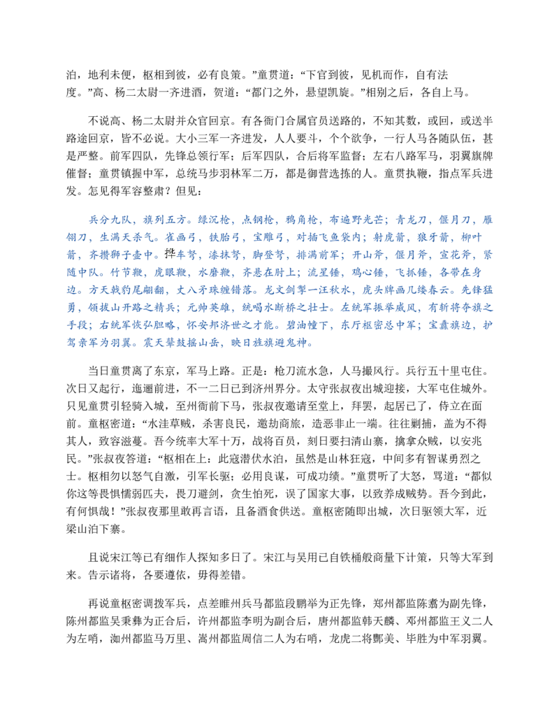 水浒传_赠送小初高学霸笔记等_四大名著人民文学出版社_水浒传