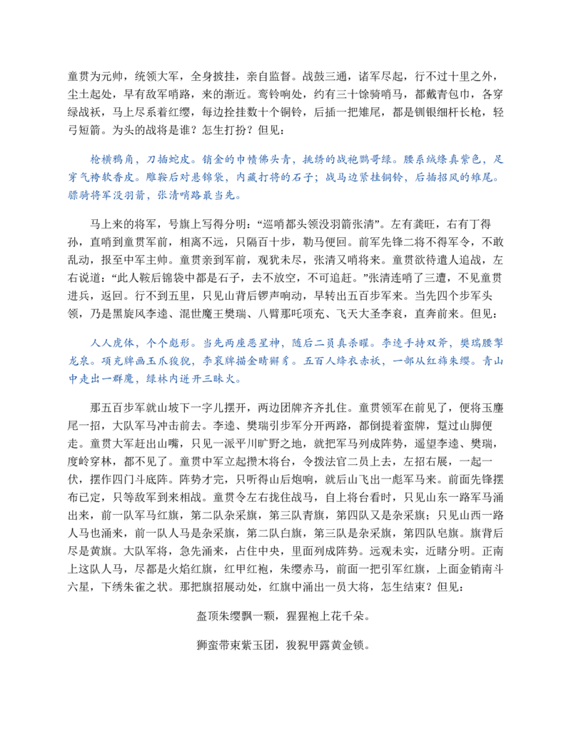 水浒传_赠送小初高学霸笔记等_四大名著人民文学出版社_水浒传