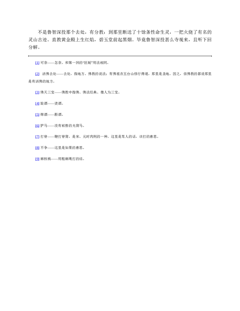 水浒传_赠送小初高学霸笔记等_四大名著人民文学出版社_水浒传