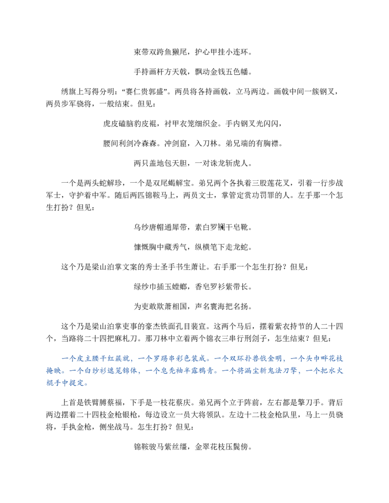 水浒传_赠送小初高学霸笔记等_四大名著人民文学出版社_水浒传