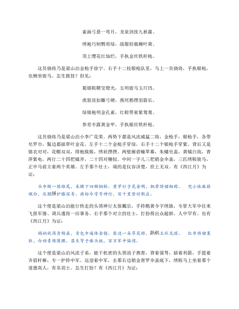 水浒传_赠送小初高学霸笔记等_四大名著人民文学出版社_水浒传