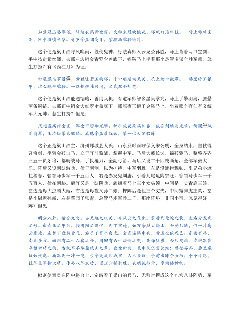 水浒传_赠送小初高学霸笔记等_四大名著人民文学出版社_水浒传