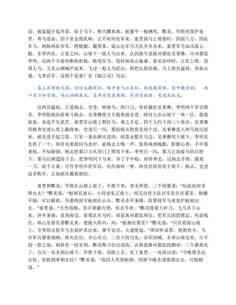 水浒传_赠送小初高学霸笔记等_四大名著人民文学出版社_水浒传