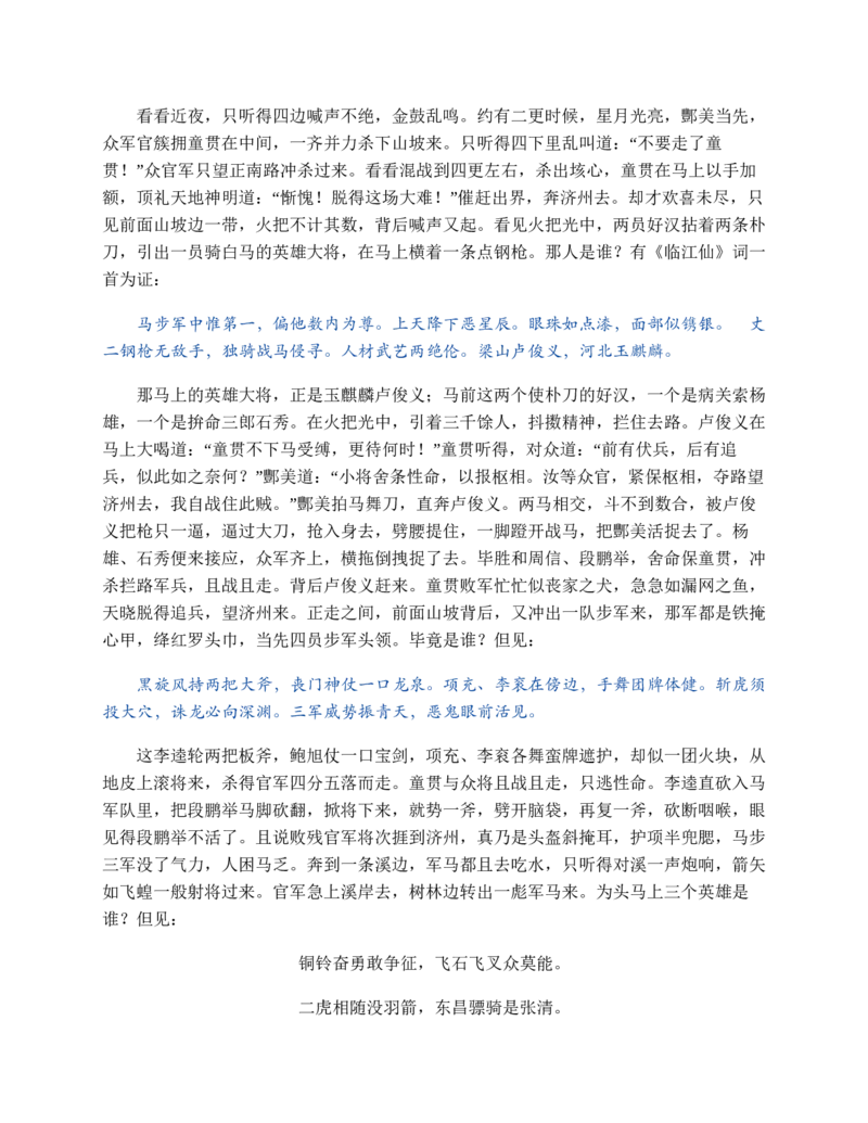 水浒传_赠送小初高学霸笔记等_四大名著人民文学出版社_水浒传