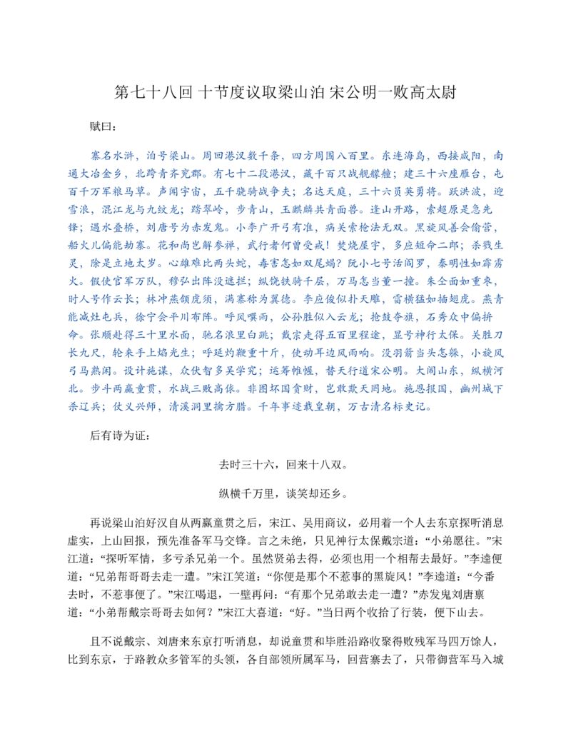 水浒传_赠送小初高学霸笔记等_四大名著人民文学出版社_水浒传