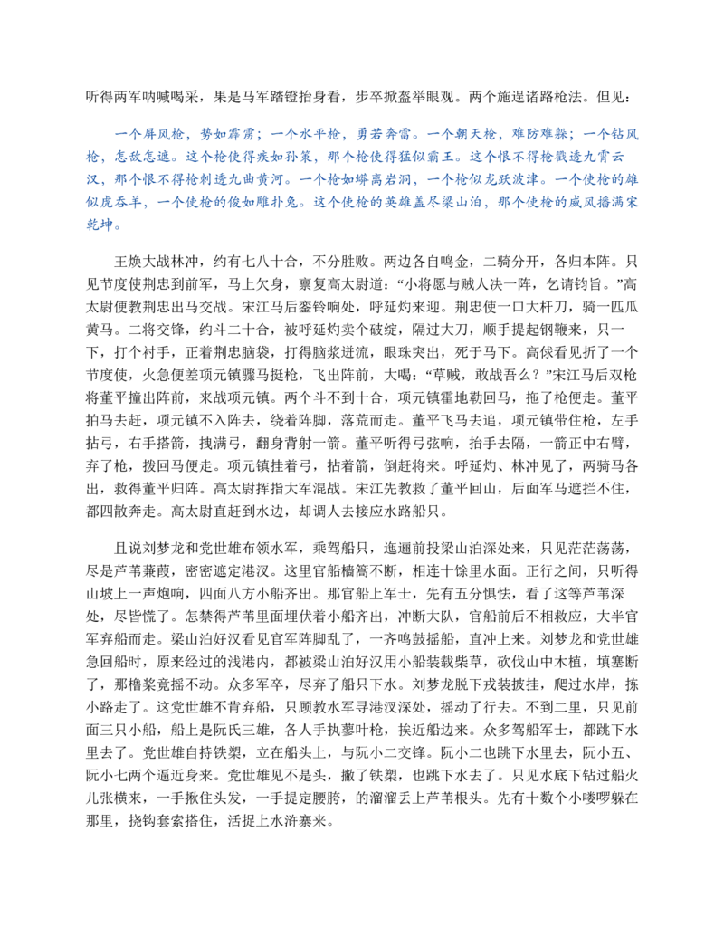 水浒传_赠送小初高学霸笔记等_四大名著人民文学出版社_水浒传