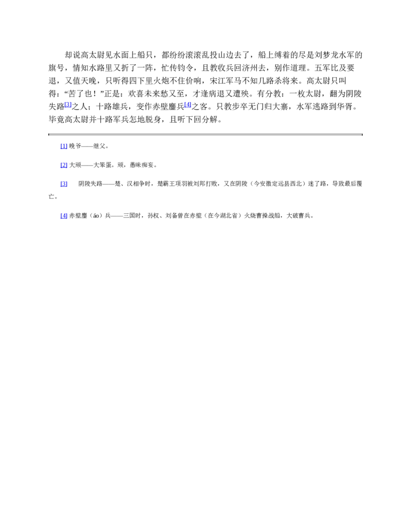 水浒传_赠送小初高学霸笔记等_四大名著人民文学出版社_水浒传