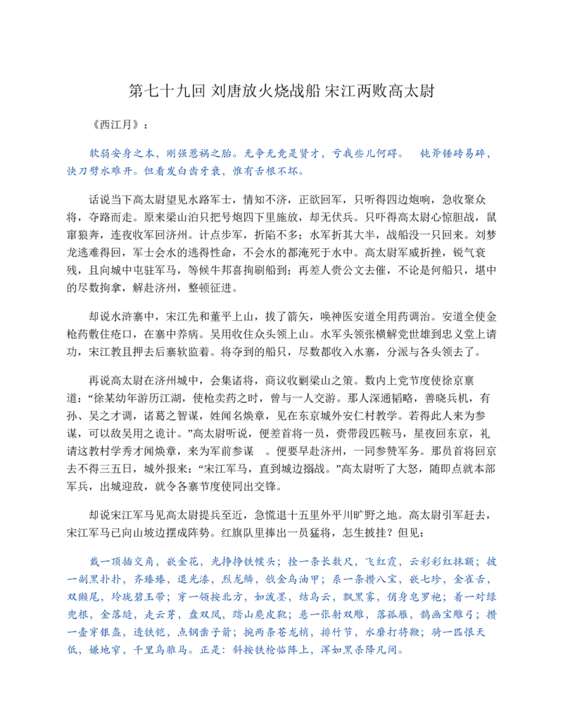 水浒传_赠送小初高学霸笔记等_四大名著人民文学出版社_水浒传