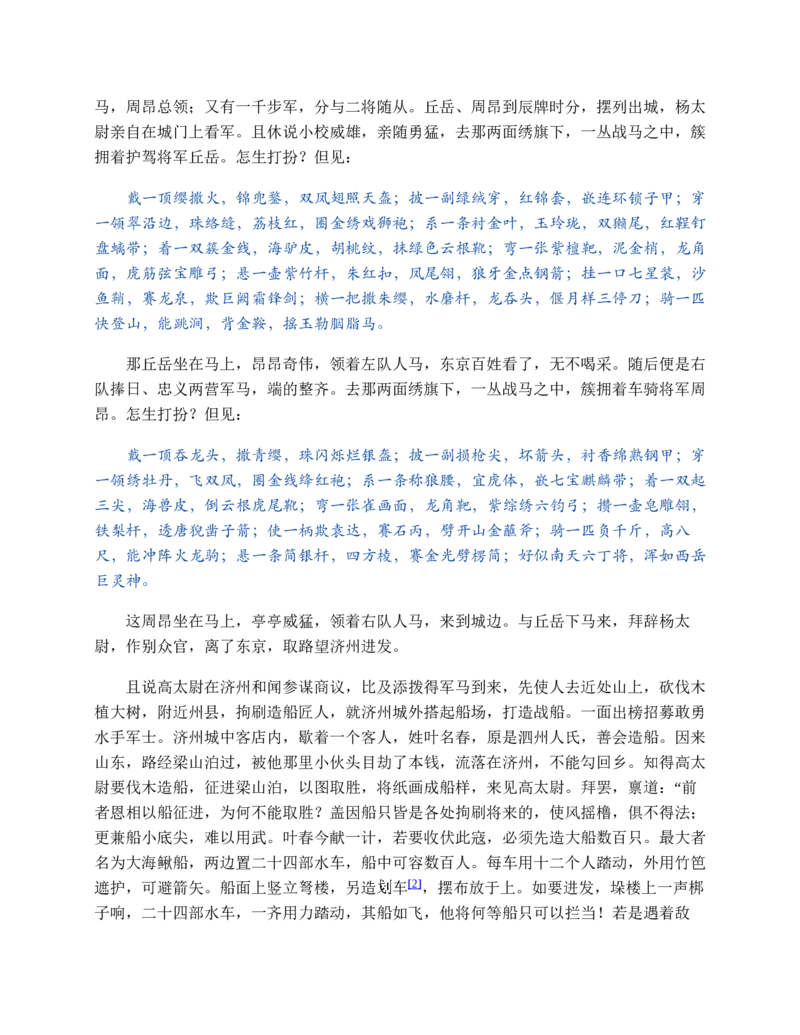 水浒传_赠送小初高学霸笔记等_四大名著人民文学出版社_水浒传