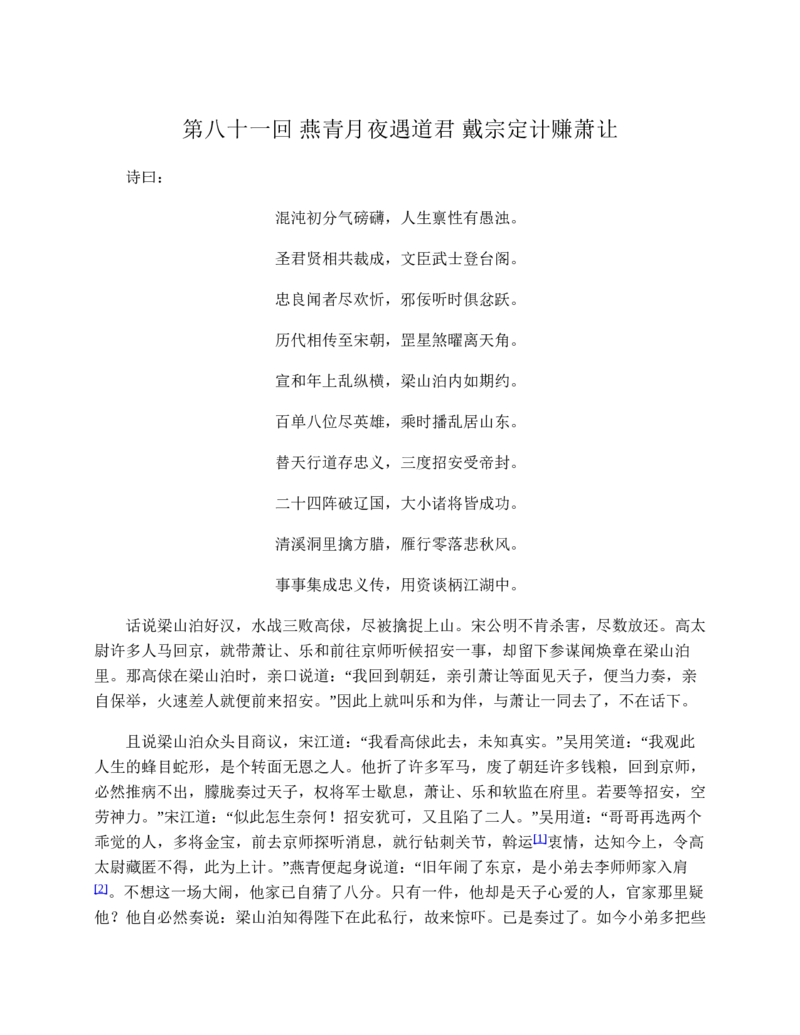 水浒传_赠送小初高学霸笔记等_四大名著人民文学出版社_水浒传