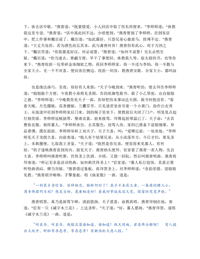 水浒传_赠送小初高学霸笔记等_四大名著人民文学出版社_水浒传