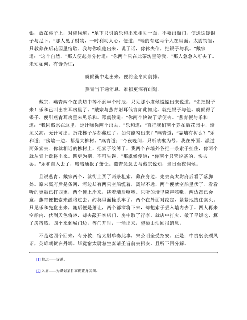 水浒传_赠送小初高学霸笔记等_四大名著人民文学出版社_水浒传