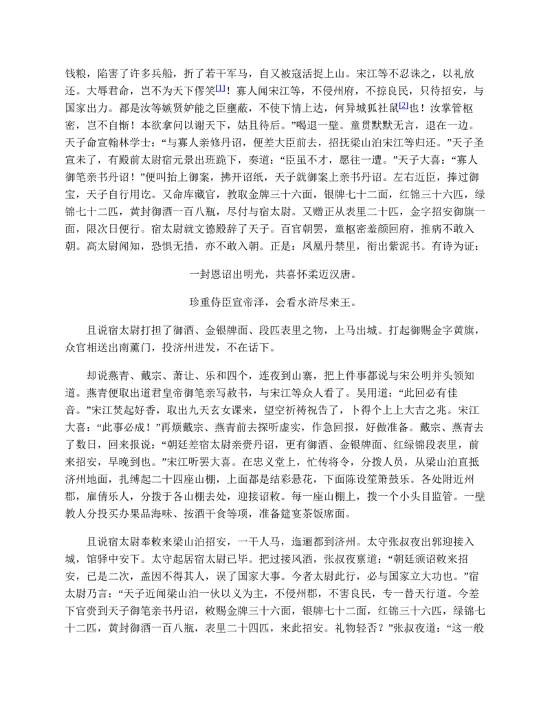 水浒传_赠送小初高学霸笔记等_四大名著人民文学出版社_水浒传