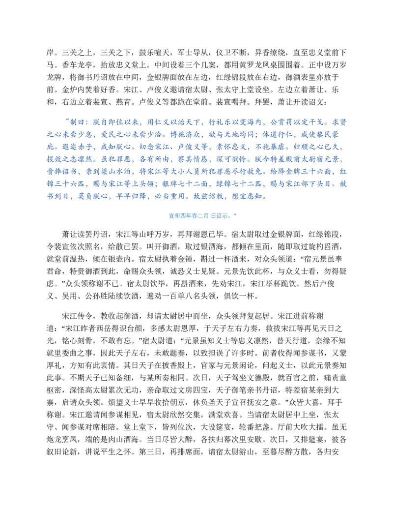 水浒传_赠送小初高学霸笔记等_四大名著人民文学出版社_水浒传