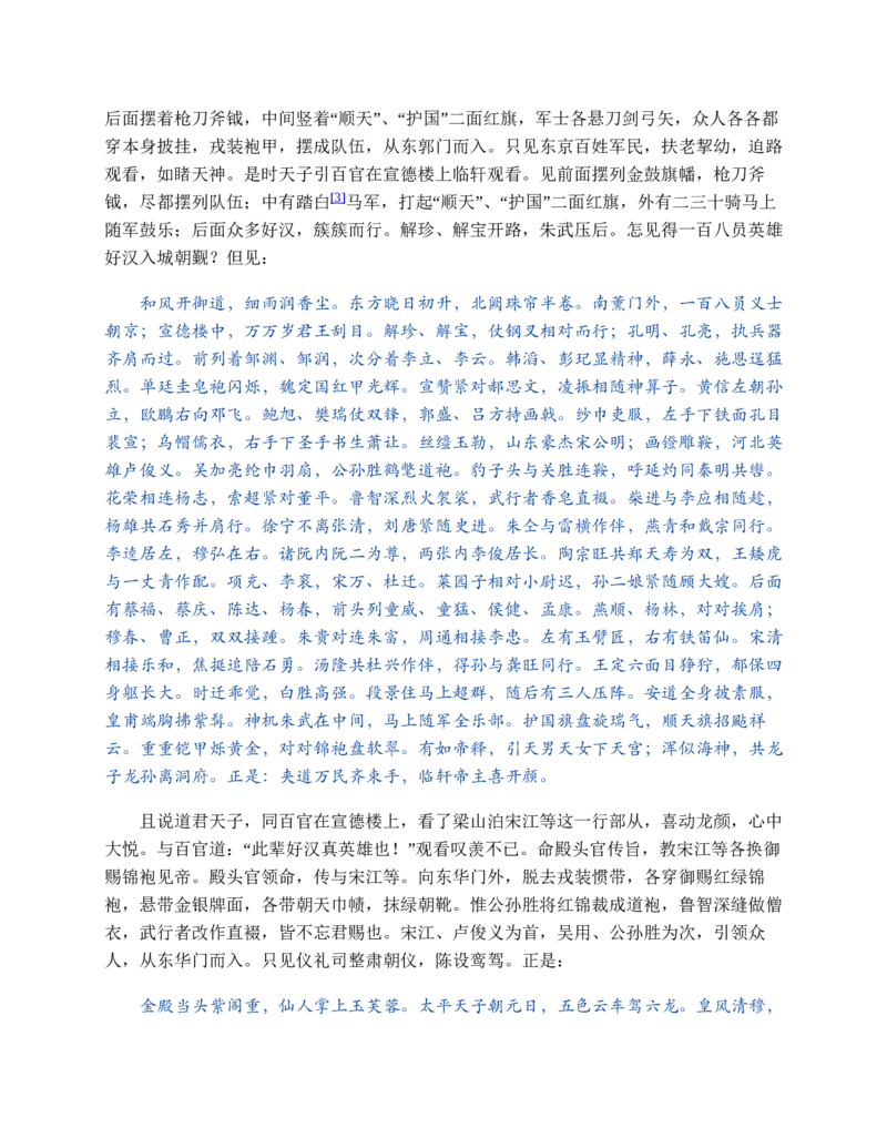水浒传_赠送小初高学霸笔记等_四大名著人民文学出版社_水浒传