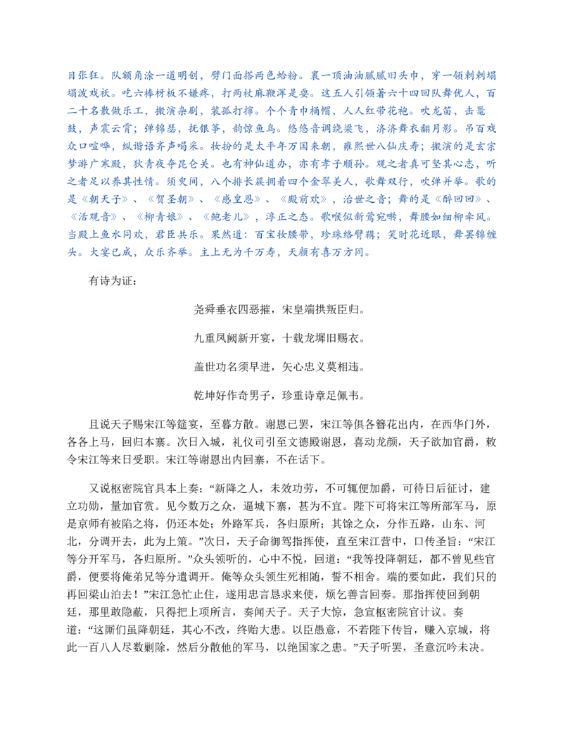 水浒传_赠送小初高学霸笔记等_四大名著人民文学出版社_水浒传