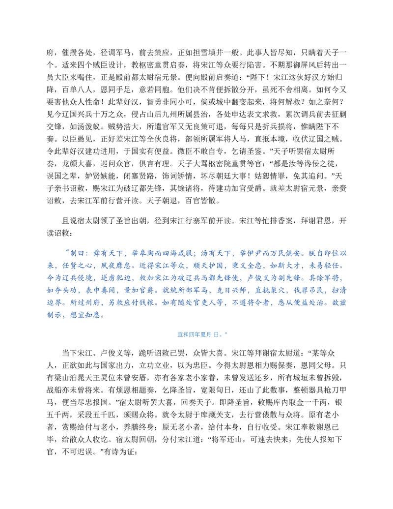 水浒传_赠送小初高学霸笔记等_四大名著人民文学出版社_水浒传
