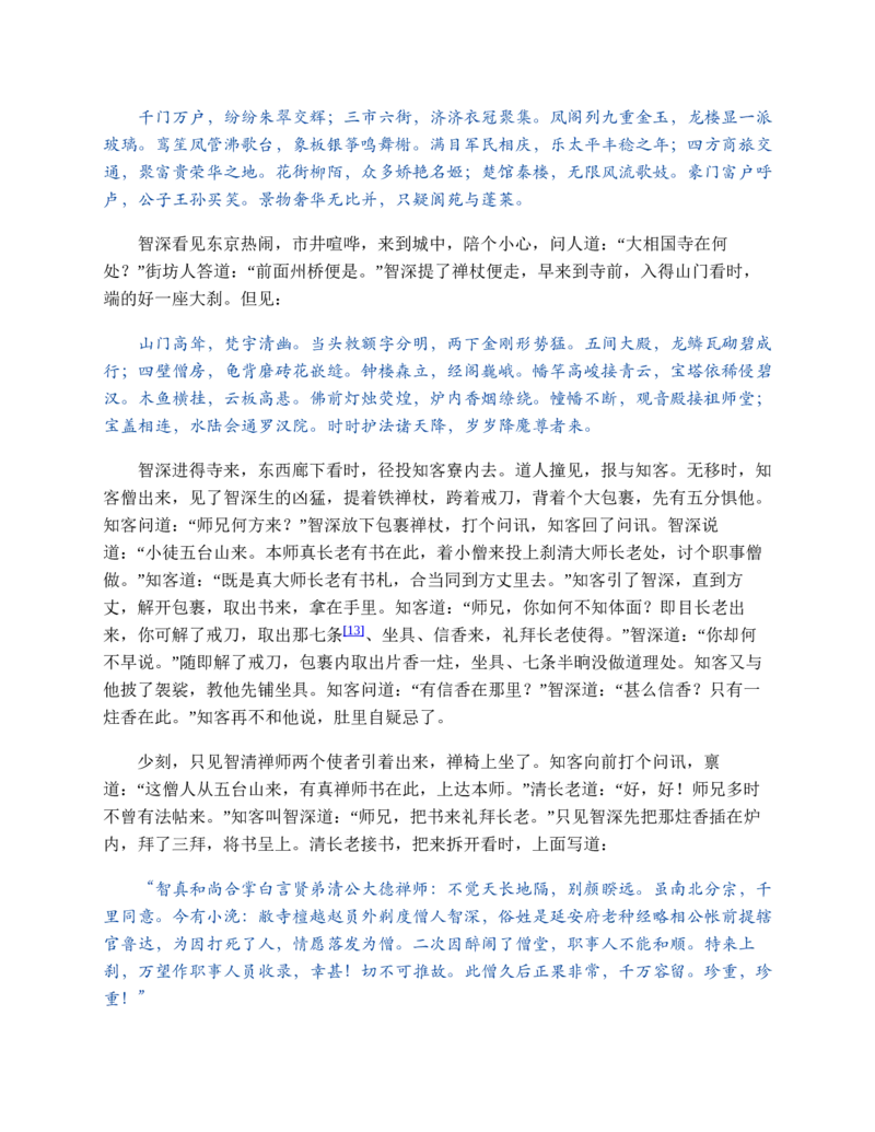 水浒传_赠送小初高学霸笔记等_四大名著人民文学出版社_水浒传