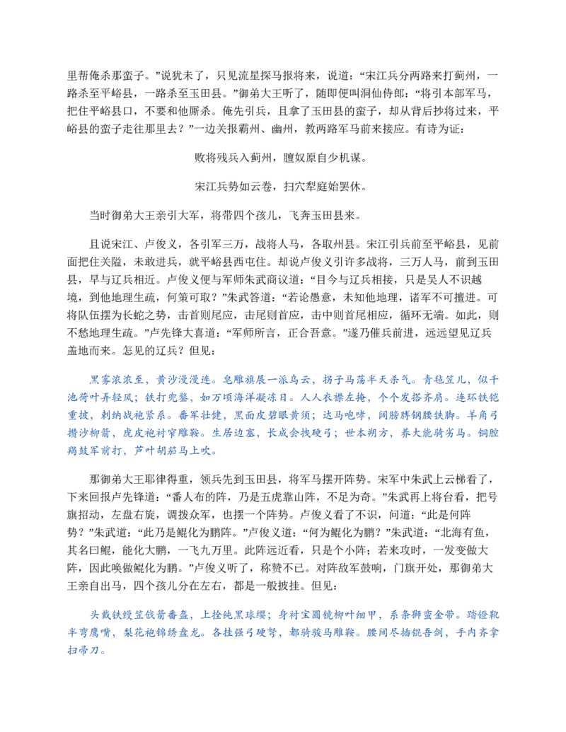 水浒传_赠送小初高学霸笔记等_四大名著人民文学出版社_水浒传