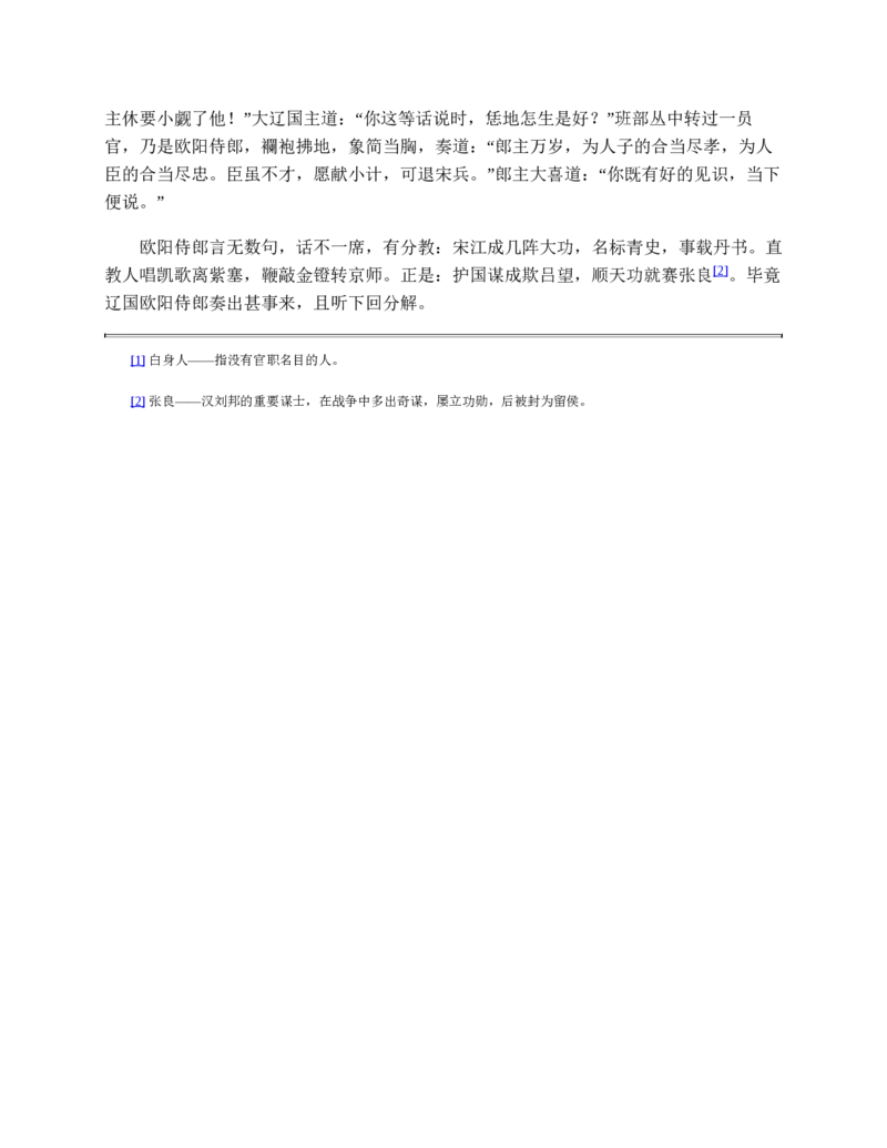 水浒传_赠送小初高学霸笔记等_四大名著人民文学出版社_水浒传