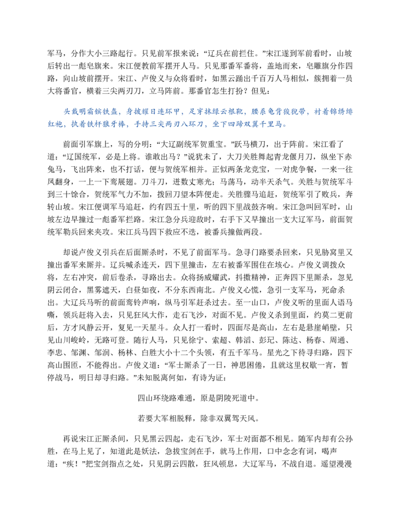 水浒传_赠送小初高学霸笔记等_四大名著人民文学出版社_水浒传