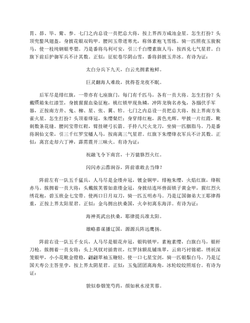 水浒传_赠送小初高学霸笔记等_四大名著人民文学出版社_水浒传