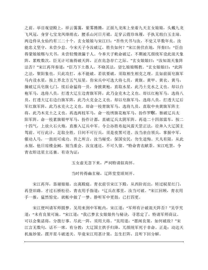 水浒传_赠送小初高学霸笔记等_四大名著人民文学出版社_水浒传