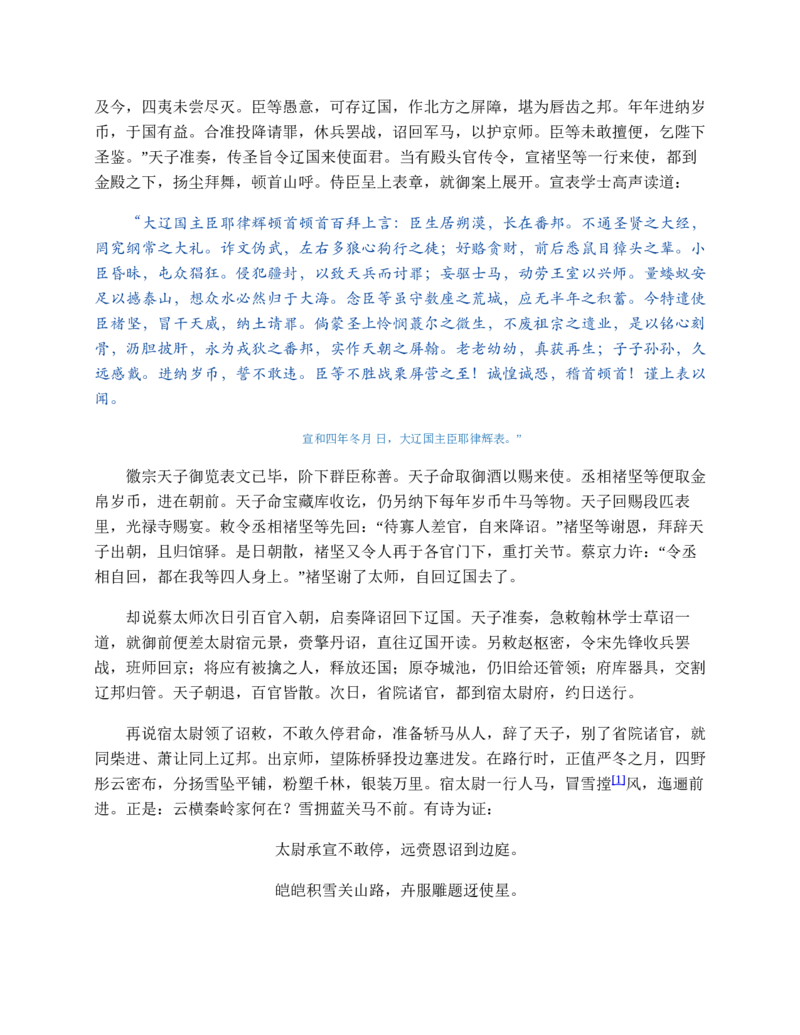 水浒传_赠送小初高学霸笔记等_四大名著人民文学出版社_水浒传