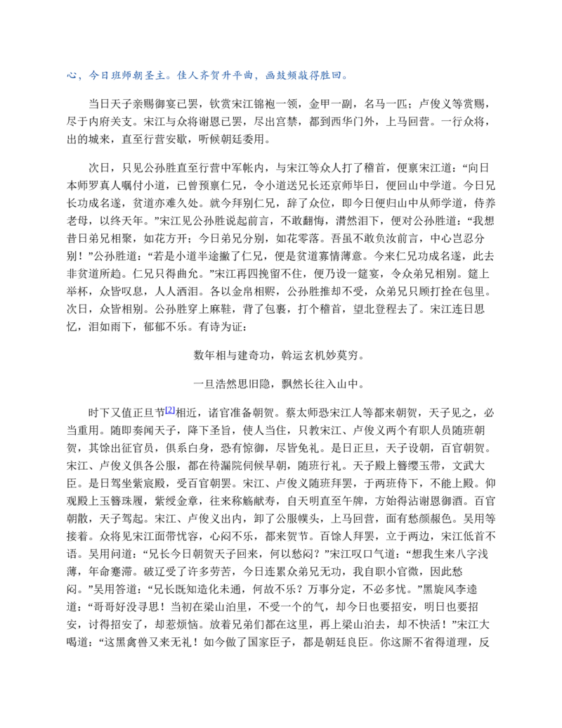 水浒传_赠送小初高学霸笔记等_四大名著人民文学出版社_水浒传