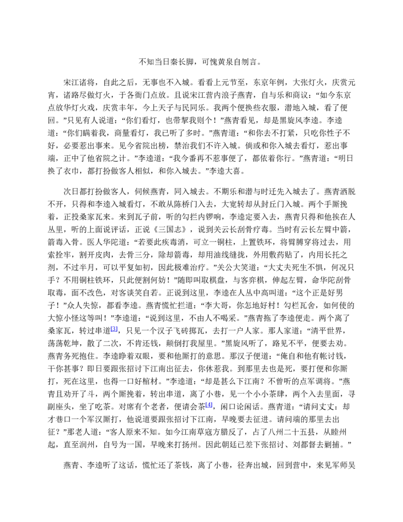 水浒传_赠送小初高学霸笔记等_四大名著人民文学出版社_水浒传