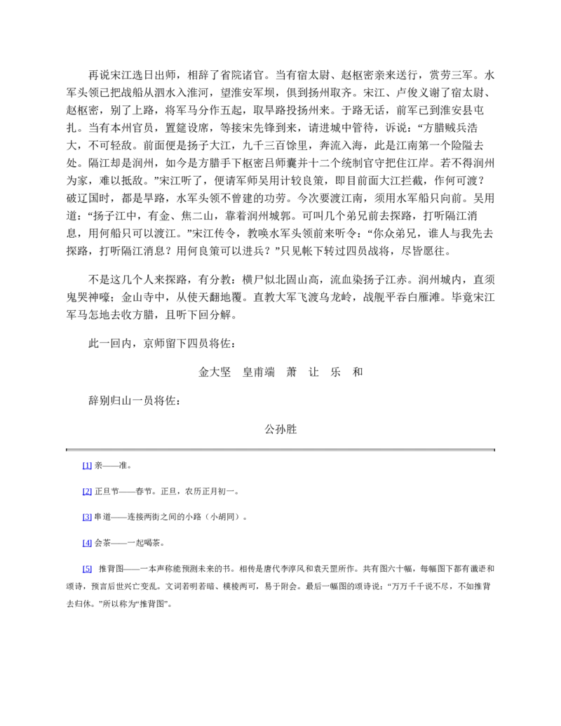 水浒传_赠送小初高学霸笔记等_四大名著人民文学出版社_水浒传