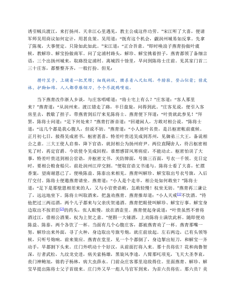 水浒传_赠送小初高学霸笔记等_四大名著人民文学出版社_水浒传