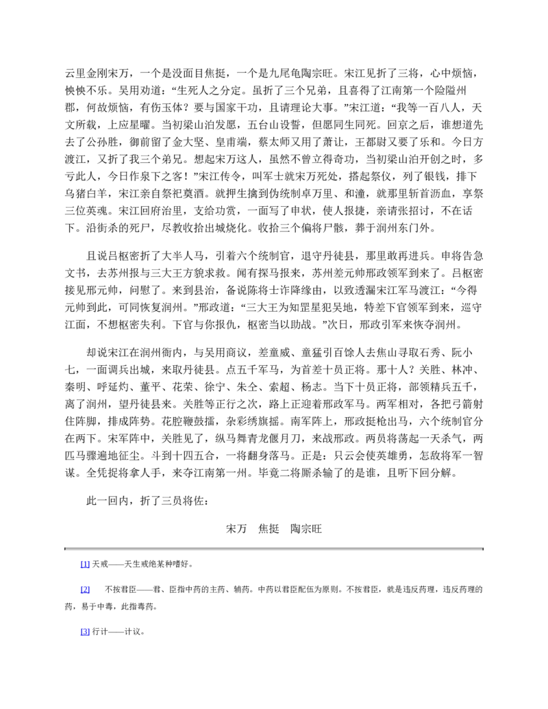 水浒传_赠送小初高学霸笔记等_四大名著人民文学出版社_水浒传