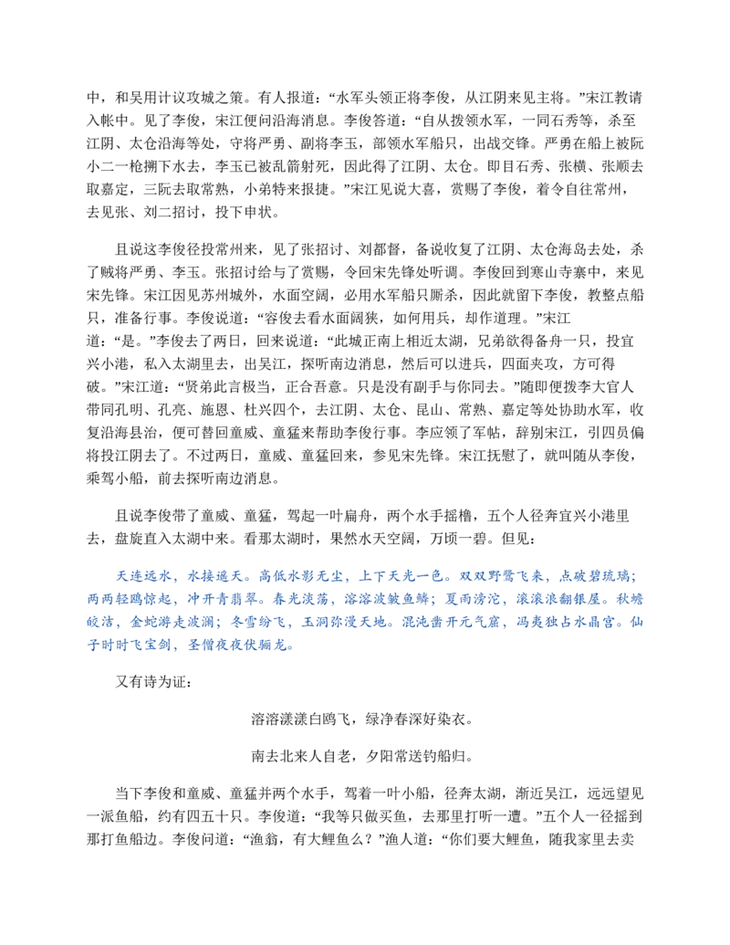 水浒传_赠送小初高学霸笔记等_四大名著人民文学出版社_水浒传