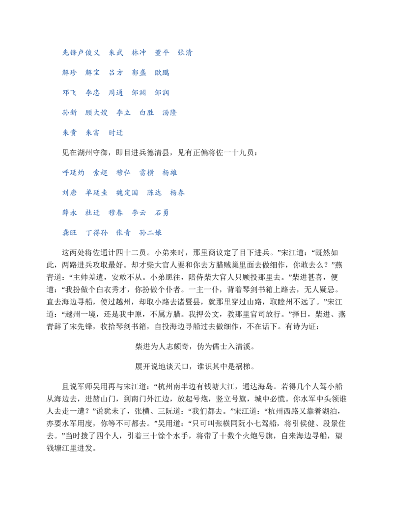 水浒传_赠送小初高学霸笔记等_四大名著人民文学出版社_水浒传
