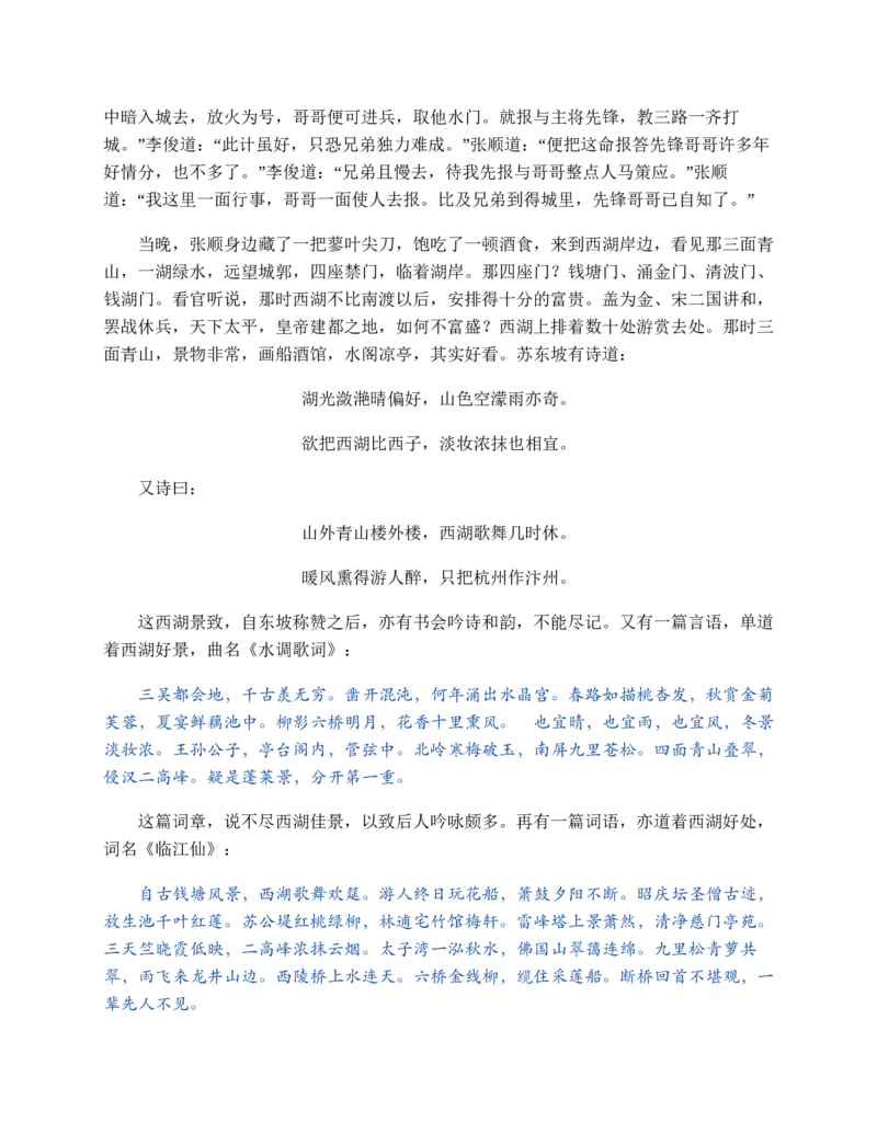 水浒传_赠送小初高学霸笔记等_四大名著人民文学出版社_水浒传