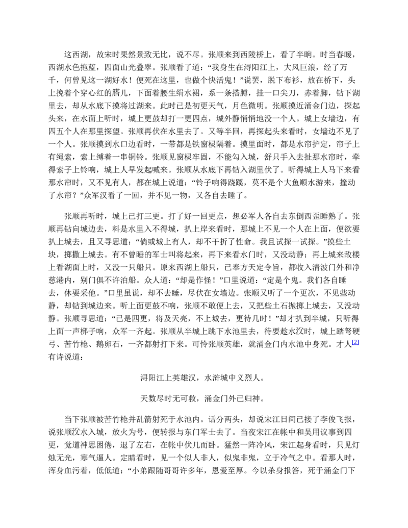 水浒传_赠送小初高学霸笔记等_四大名著人民文学出版社_水浒传