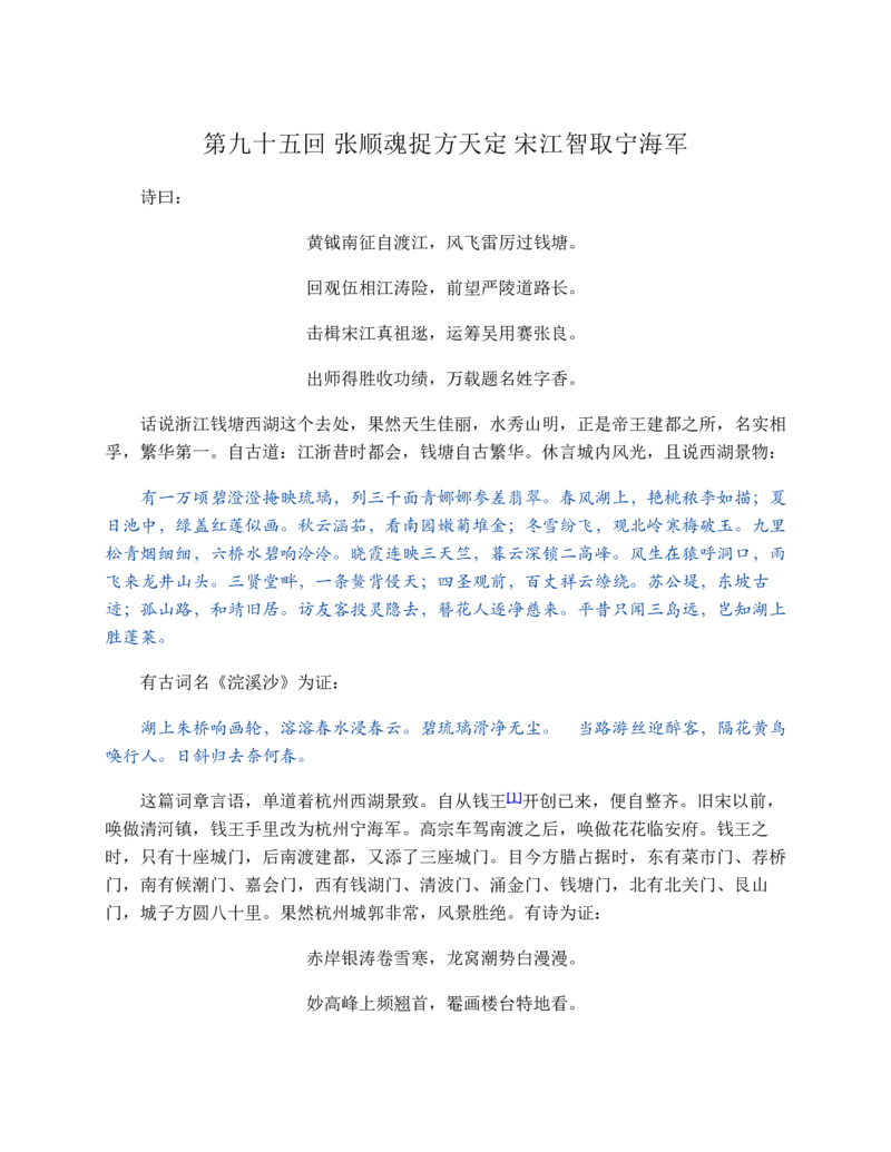 水浒传_赠送小初高学霸笔记等_四大名著人民文学出版社_水浒传